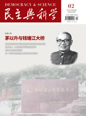 民主与科学